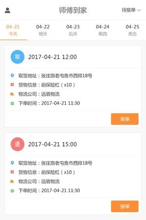 师傅到家  v1.0图2