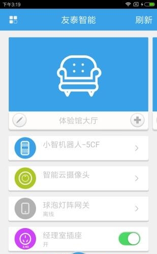 友泰智能  v1.1.2图3