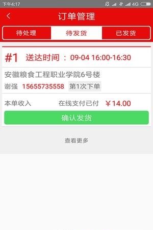 飞鸽商家  v2.0图1