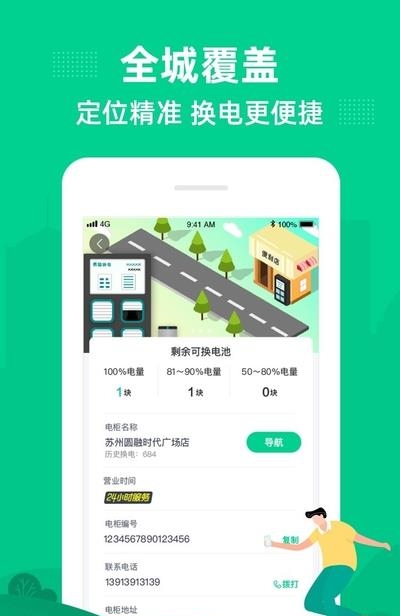 易骑换电