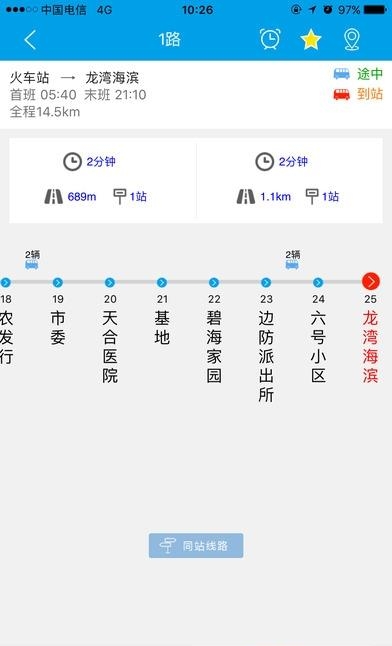 通卡出行安卓版