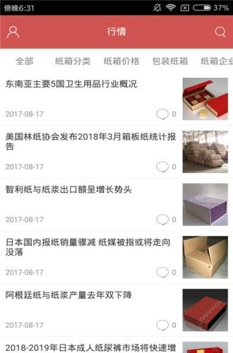 纸箱网  v1.0图1