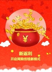 新返利