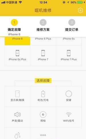 哐叽维修  v1.0图2
