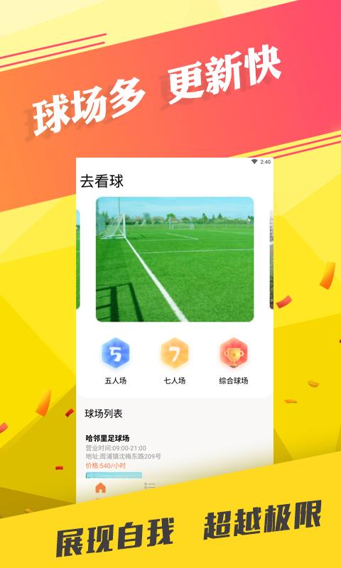 去看球  v1.0.3图1