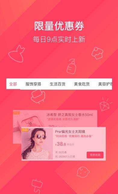 全民领券