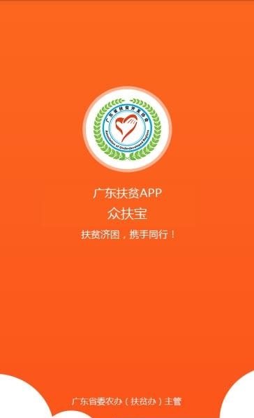 众扶宝  v3.2.3图1