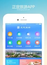 正定旅游  v2.0.0图3