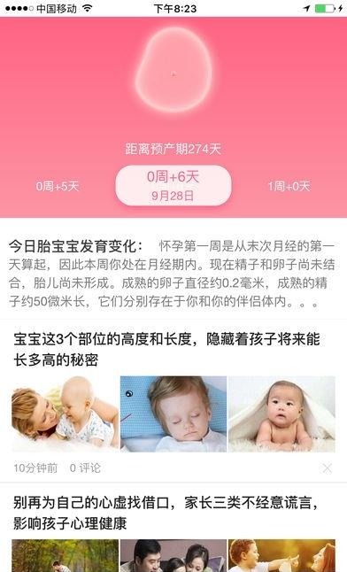 贝苗  v0.1图1