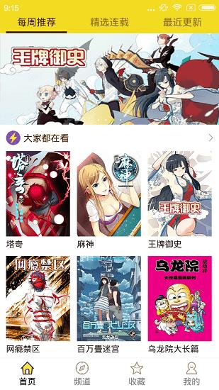 精灵漫画  v1.0.160903图1