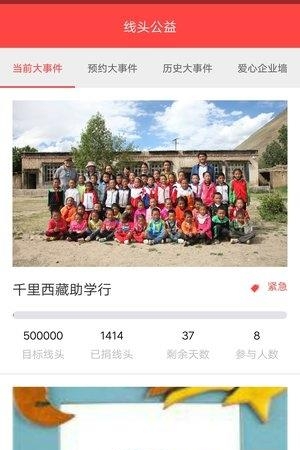 线头公益