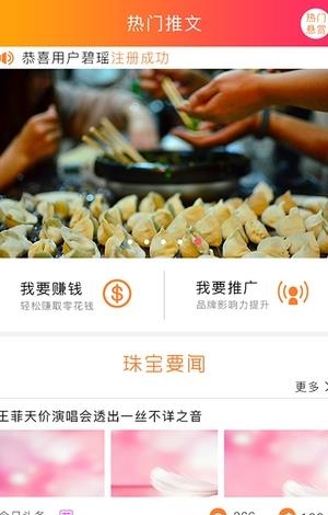 爱推人人  v1.0图2