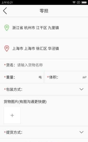 物流旗货主