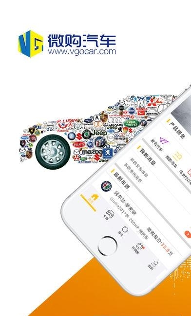 微购汽车  v2.35图1