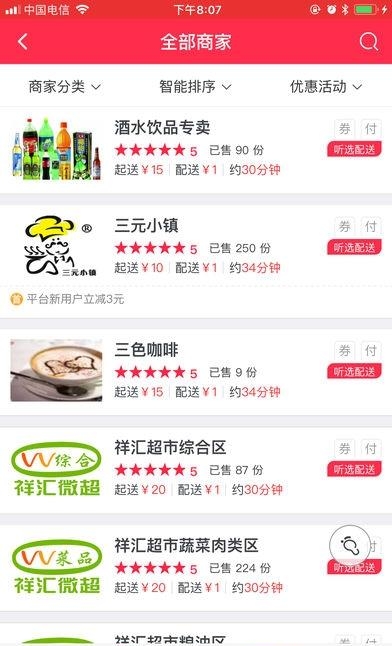 听选外卖