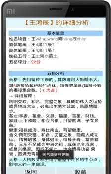 名震天下宝宝起名  v5.0图3