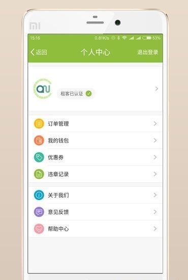 大圣出行  v1.0.10.0801图2