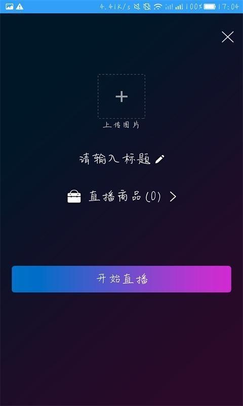 百台云商户  v2.20图3