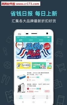 省钱日报  v4.0.5图2