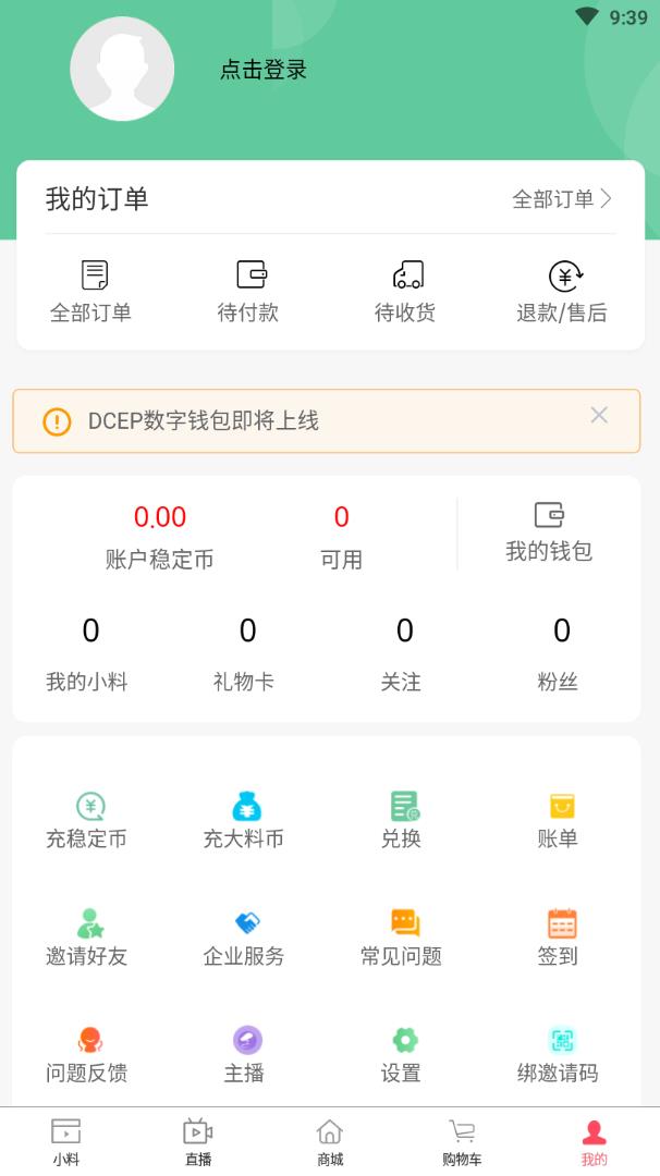大料小视频(直播购物)  v1.1.05图4