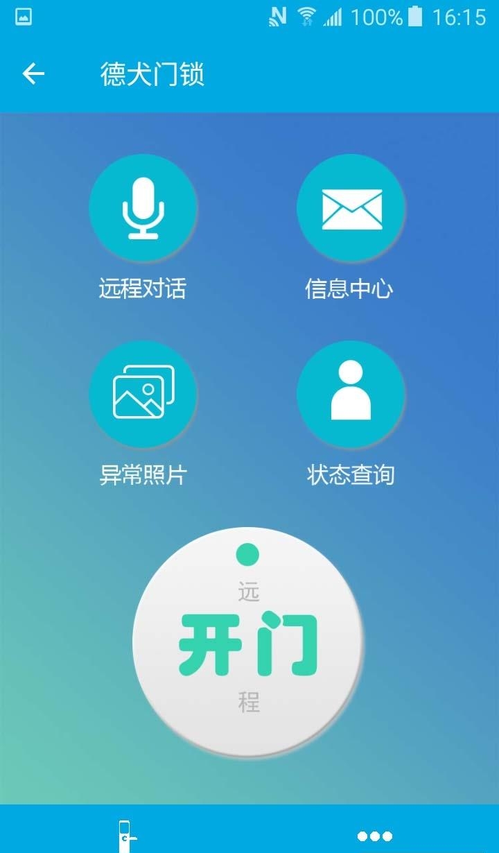 德犬安防  v2.7图4