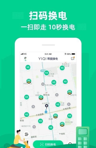 易骑换电  v6.3.0图4