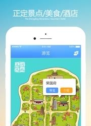 正定旅游  v2.0.0图1