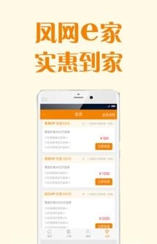 凤网e家  v1.8.3图1