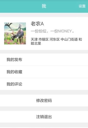 三农宝  v3.1.2图1