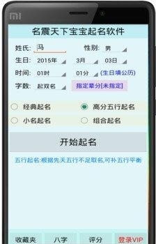 名震天下宝宝起名  v5.0图1