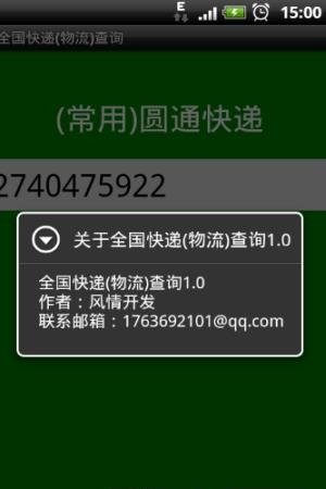 全国快递查询  v1.0图1