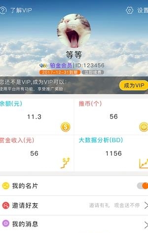 爱推人人  v1.0图3