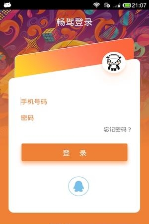 畅驾  v5.1.5图1