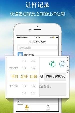 小白球  v1.6.04图2