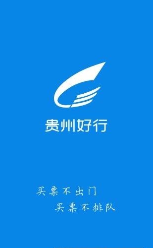 贵州好行  v2.1.8图4