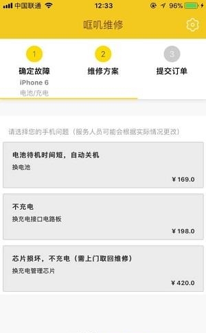 哐叽维修  v1.0图1