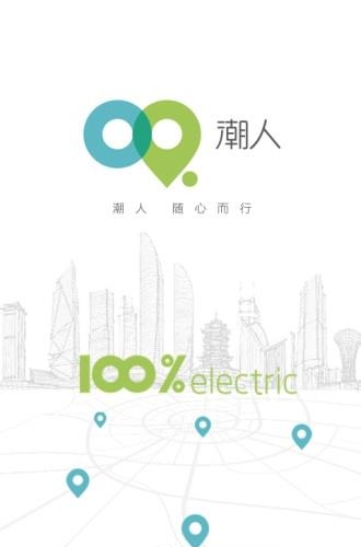 潮人用车