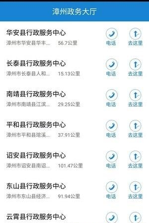 漳州政务服务  v1.0.3图2