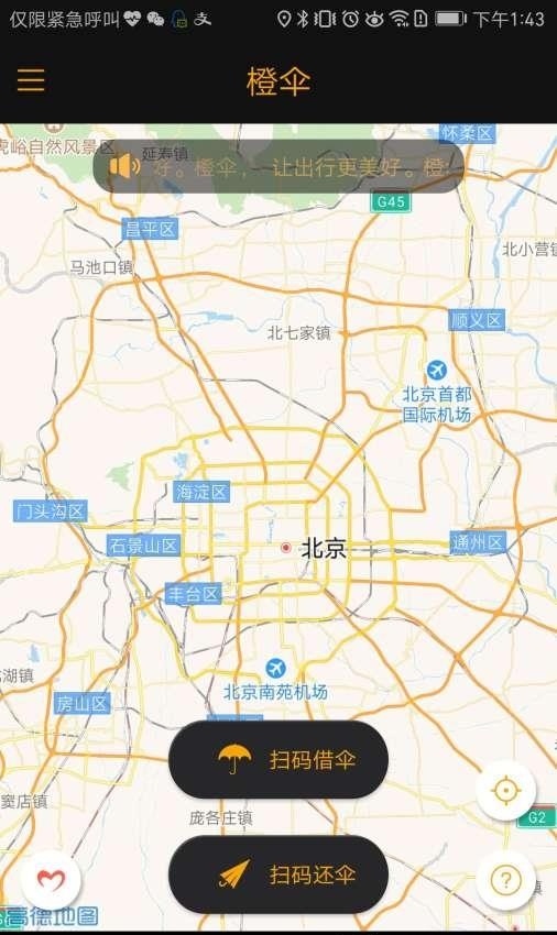 橙伞