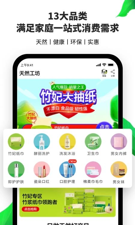 天然工坊