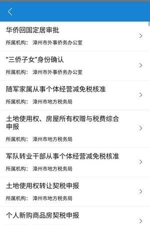 漳州政务服务  v1.0.3图3