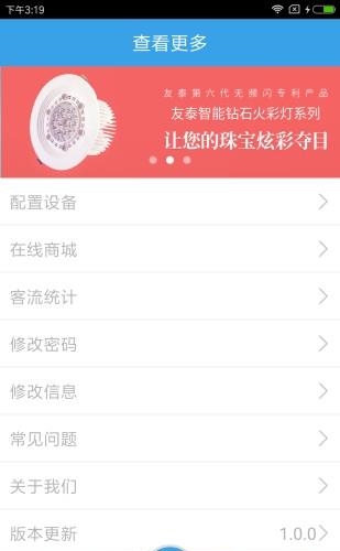 友泰智能  v1.1.2图1