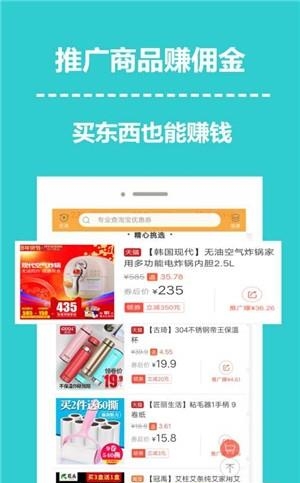 返利淘联盟手机版  v2.8.0图3