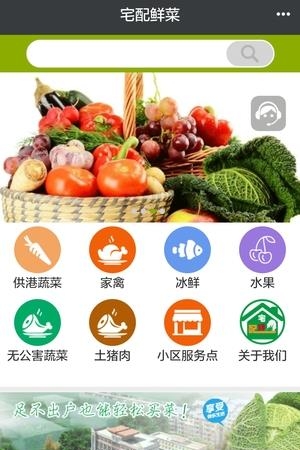 宅配鲜菜