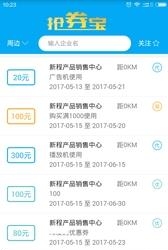 抢券宝  v0.0.11图1