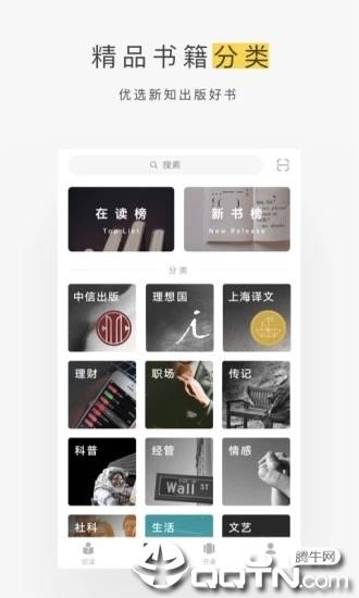 网易蜗牛读书下载最新版  v1.9.14图4