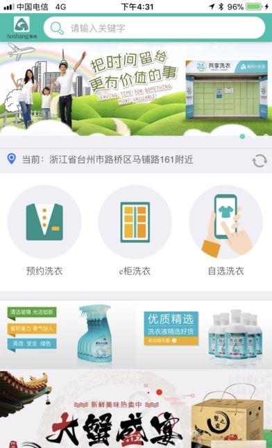 奥尚e生活  v1.1.62图2