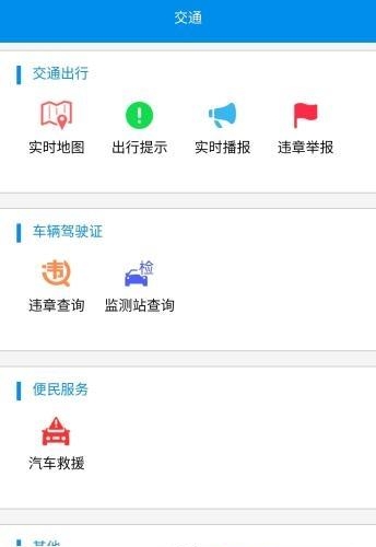 韩城公安  v1.0图1