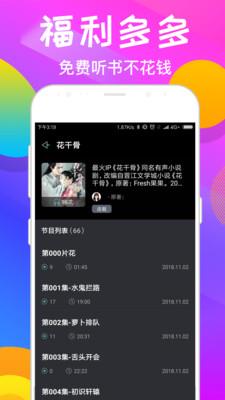 趣听有声小说  v4.2.1图3