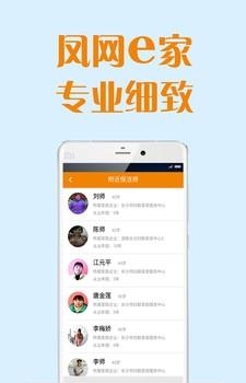 凤网e家  v1.8.3图2